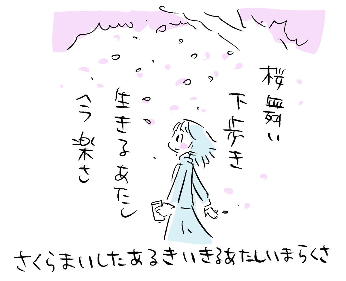 花見回文 