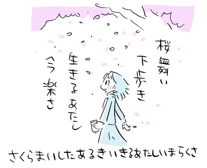 花見回文 