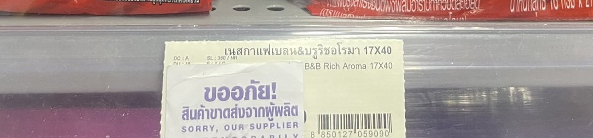 พวกเทอใจเย้นๆ เนสกาแฟขาดตลาดแร้ววว

#NESCAFEXNadechBamBam