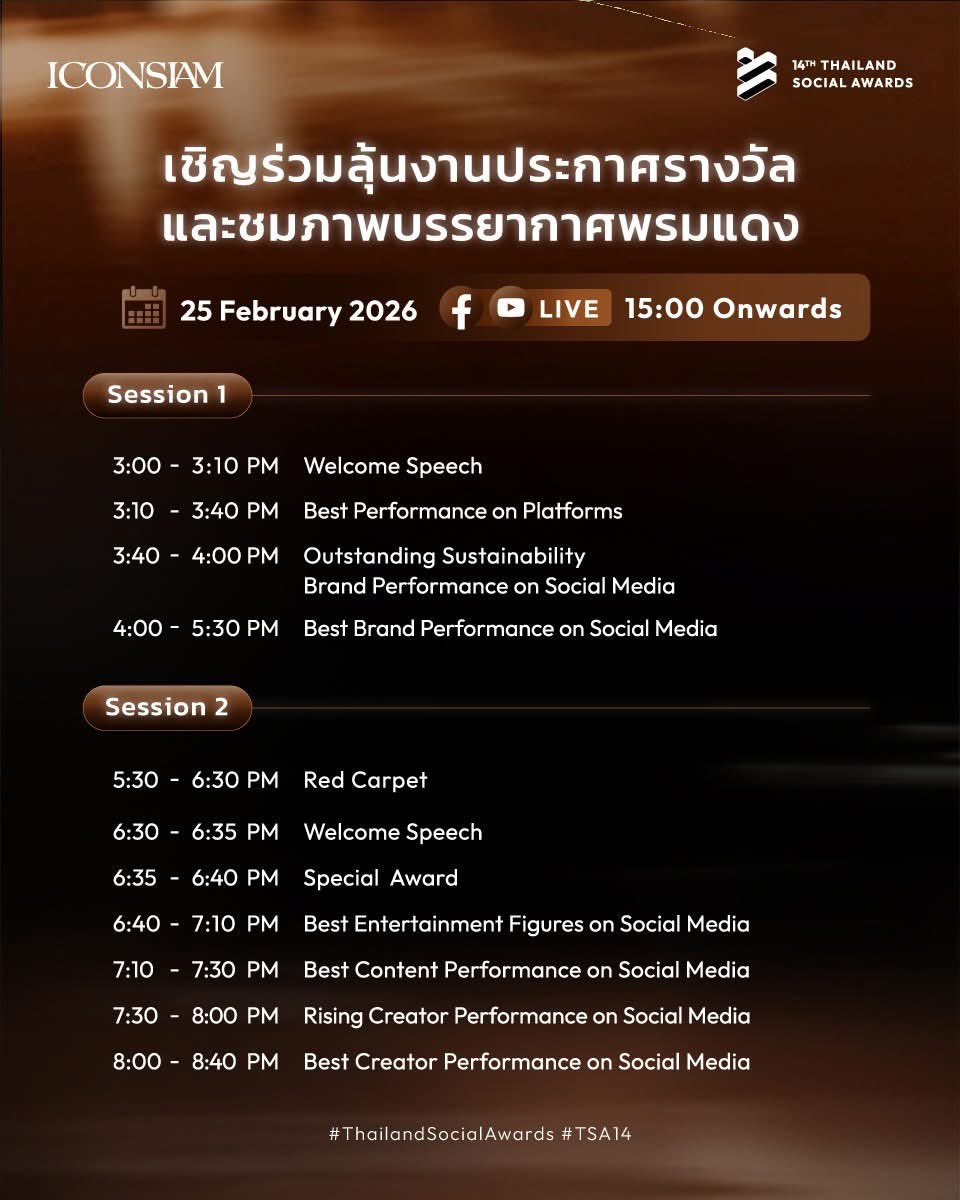 📣 วันที่ 25 กุมภาพันธ์นี้ “อิงฟ้า วราหะ” ได้เข้าร่วมงานประกาศรางวัล “Thailand Social Awards ครั้งที่ 14” 🏆

ติดตามชมการประกาศผลรางวัลและภาพบรรยากาศการเดินพรมแดง ได้ทาง Facebook และ YouTube Live เวลา 15.00 น. เป็นต้นไป

⏰ Red Carpet เวลา 17.30 - 18.30 น. 
📍ICONSIAM HALL,