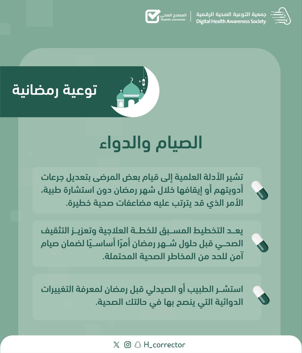 المصحح الصحي tweet media