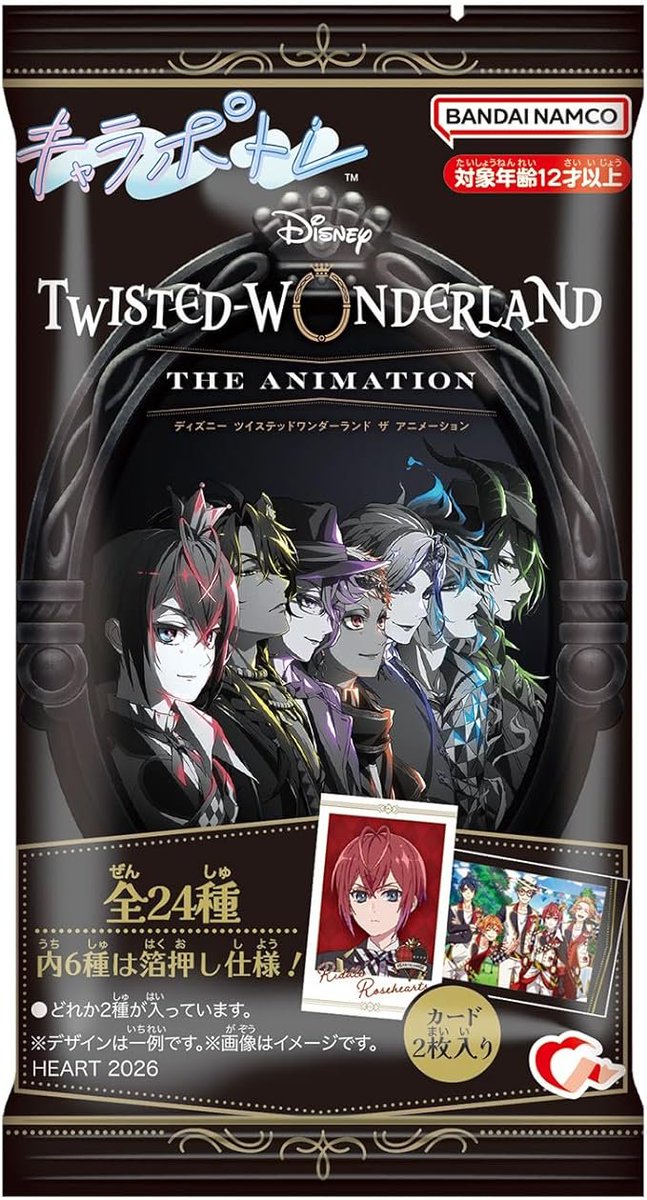 ツイステ グッズ新作予約情報！ (@twistecheck) / Posts / X