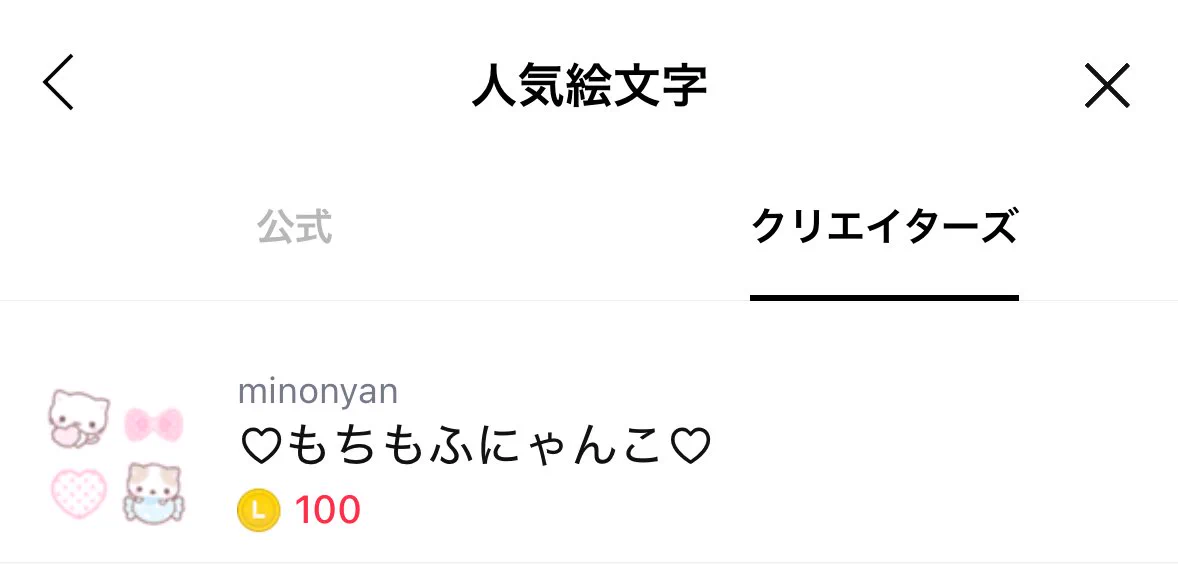 minonyan ♡ LINE着せかえ・スタンプ・絵文字 (@stamp_mino) / X
