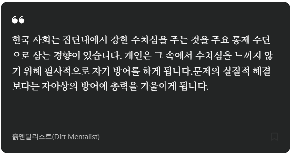 from <자기 비하는 한국인 내면의 가장 정교한 컴포트존>