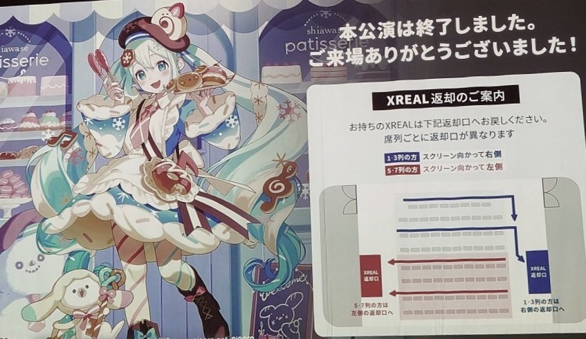 fuwari_karari's tweet image. 思い出の記録ペタリ
先日遠征して行ってまいりましたわー
良かったよー
#XREAL #雪ミク2026