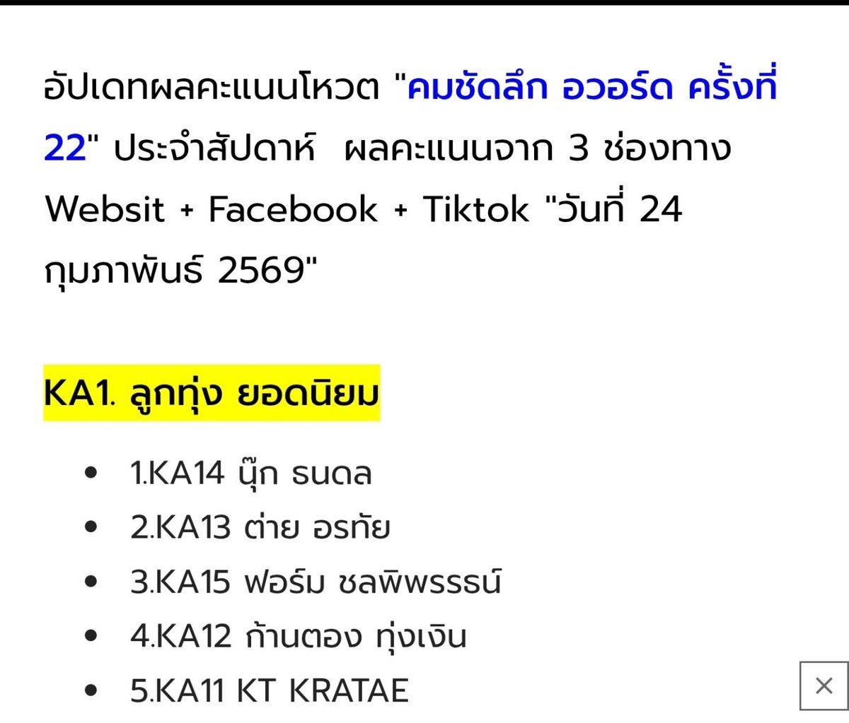bombamtnd's tweet photo. ชื่นจายยยย ไปกันต่อ ✌️✌️🏆
#คมชัดลึกอวอร์ดครั้งที่22 #KA14 #ลูกทุ่งยอดนิยม
#นุ๊กธนดล https://t.co/zzW6WgvswI