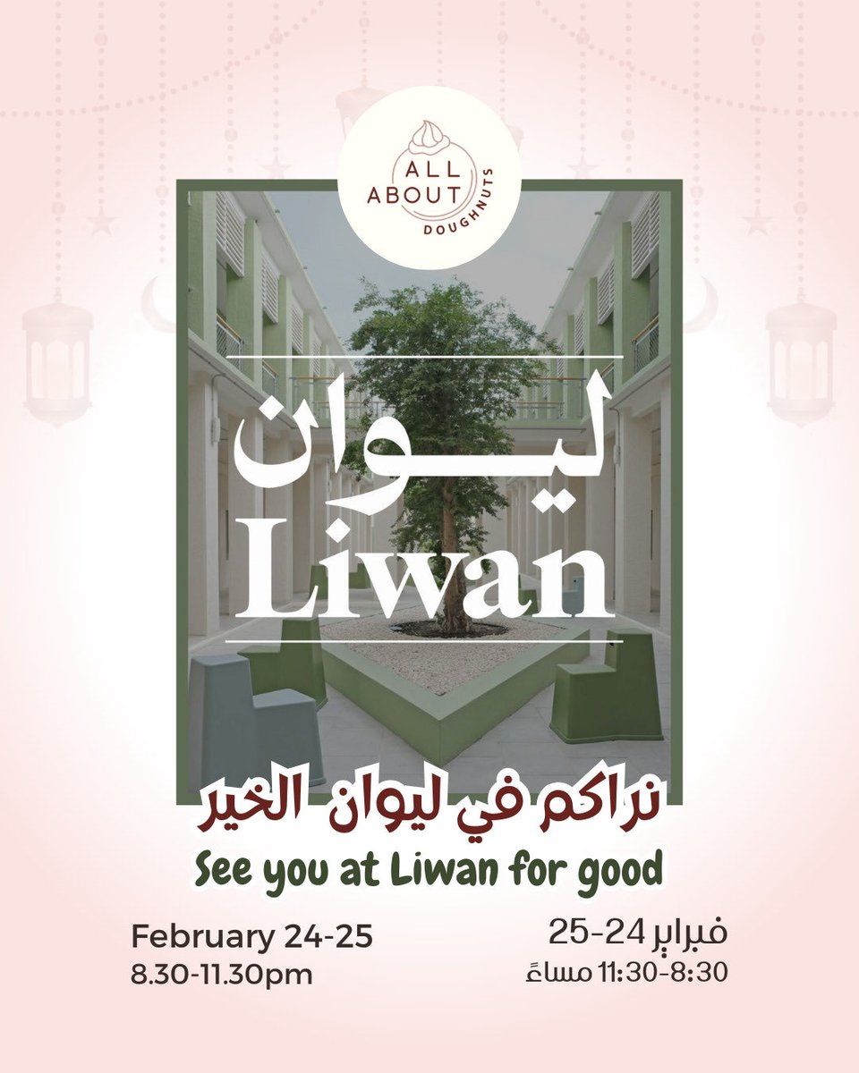 حياكم الله في ايوان الخير. استوديو ليوان اليوم وبكرة