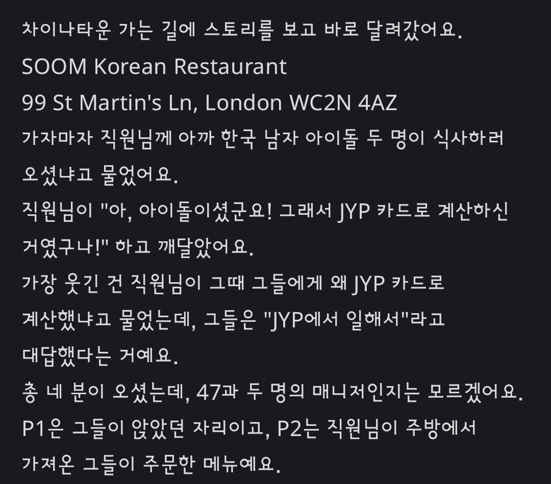 아니 갑자기 런던? 이라길래 막 찾아보는데 이거 뭐지......? 둘이 같이 삼겹살 먹은거임?... 뭐라고 받아들여야하는데....