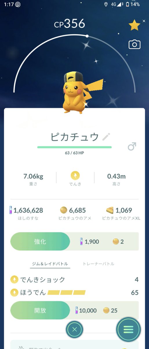 大須〜栄を半日歩き回った割にポケゴは少しだけ。

今日の帽子ピカチュウは40ちょいでしたが、一匹だけ色違い出ました✨️