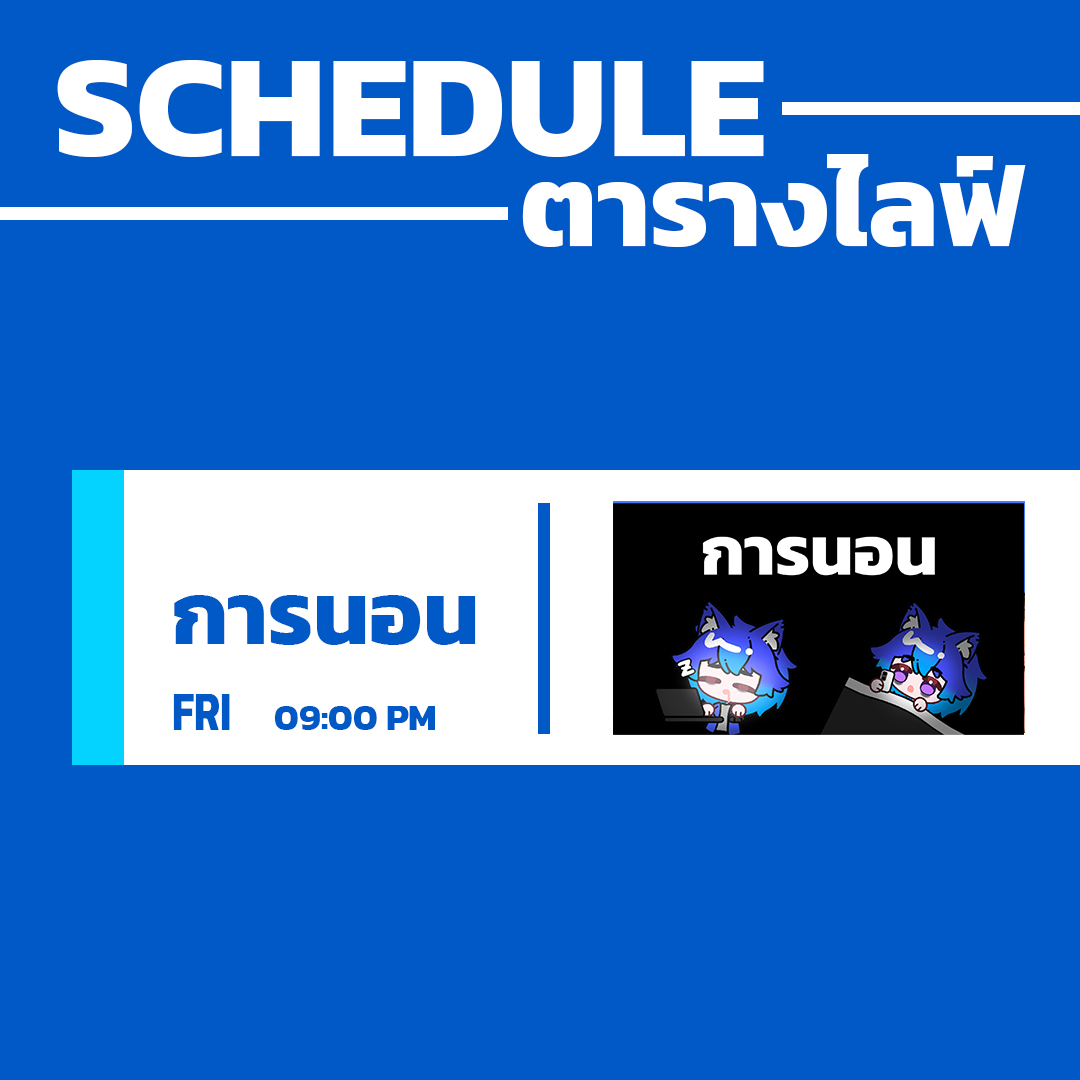 [ SCHEDULE ] 📅ตารางไลฟ์ 27 กุมภาพันธ์ 2569