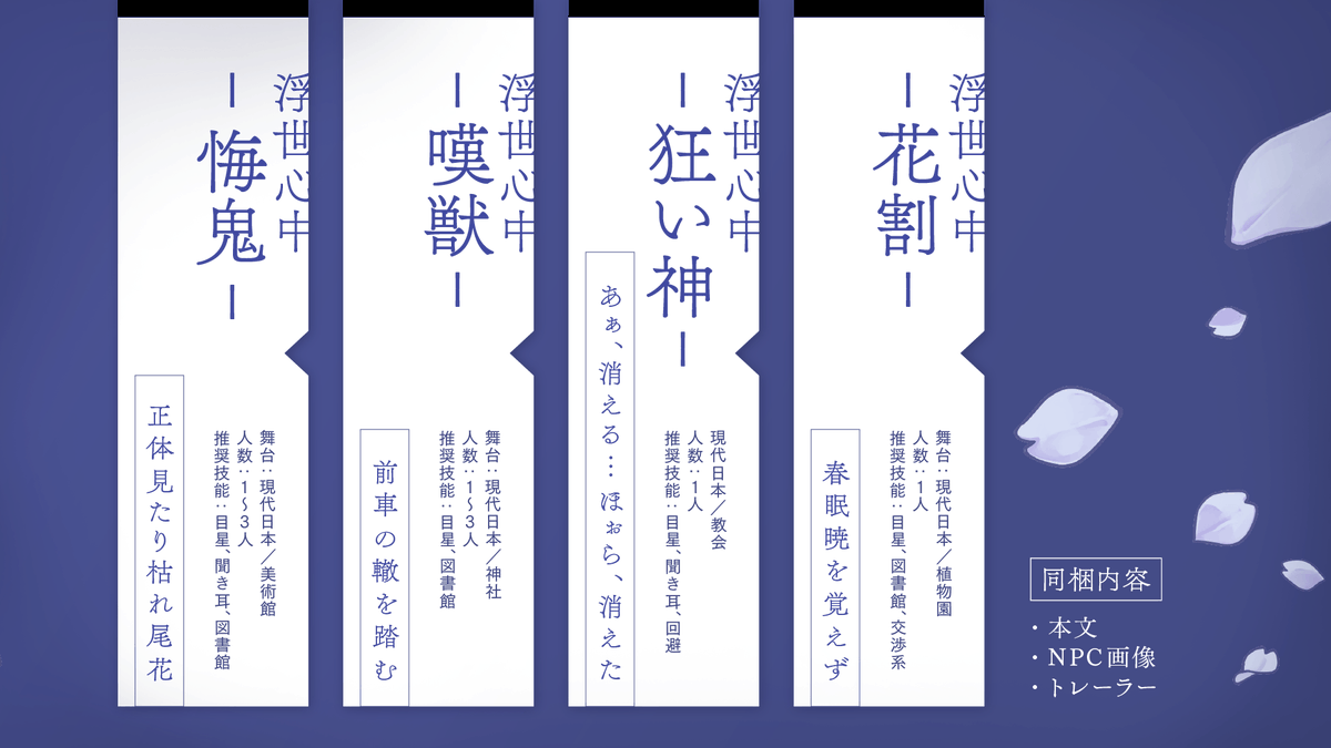 cat_duaE's tweet photo. Call of Cthulhu
 「浮世心中」

──────────────

  「浮世にて 心中なるものか」
  「故に 散るはきっとここに在らず」

────────────── 

少しの間フルセットの値段を1000→800円にしています！
よろしければ〜！

BOOTH:https://t.co/tJhamaxJEY https://t.co/cMdg9epVXq