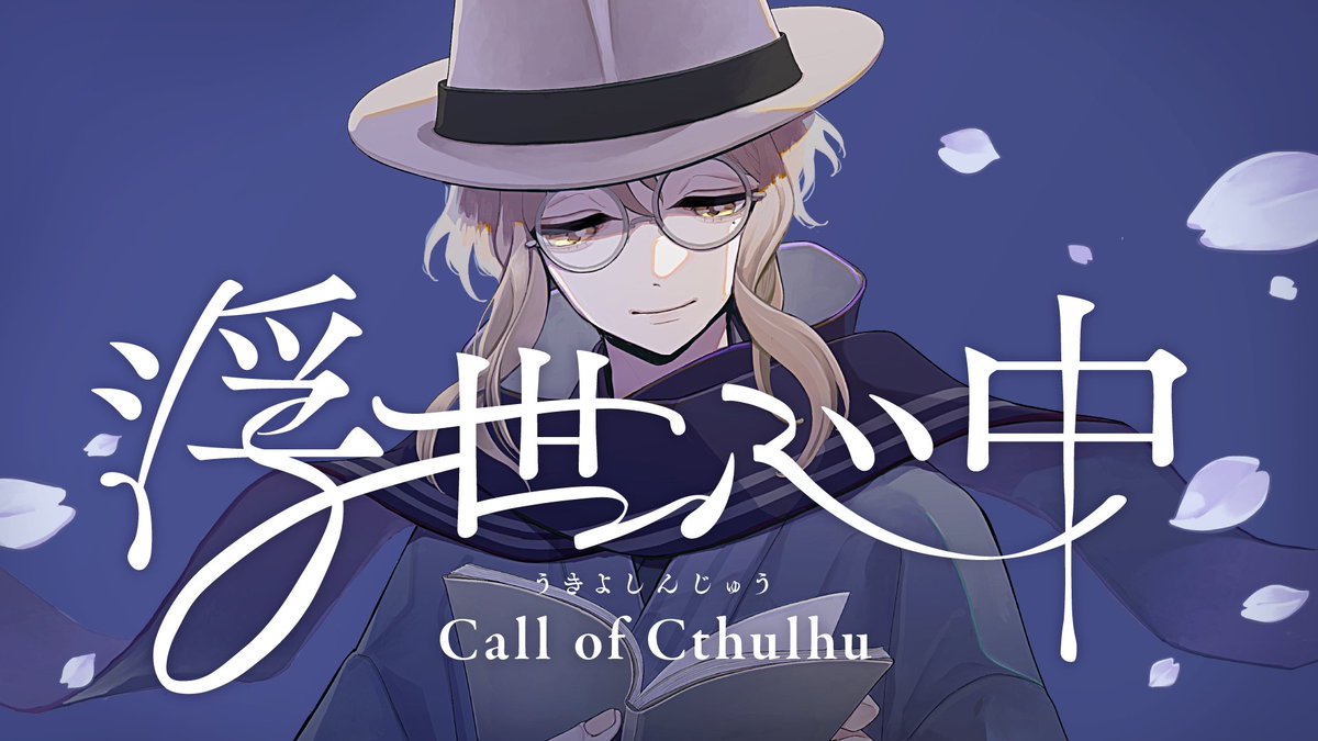 cat_duaE's tweet photo. Call of Cthulhu
 「浮世心中」

──────────────

  「浮世にて 心中なるものか」
  「故に 散るはきっとここに在らず」

────────────── 

少しの間フルセットの値段を1000→800円にしています！
よろしければ〜！

BOOTH:https://t.co/tJhamaxJEY https://t.co/cMdg9epVXq
