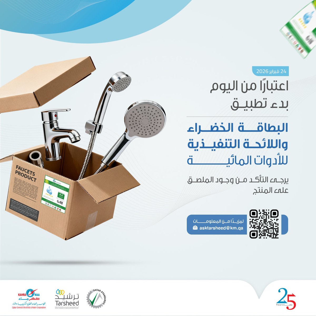 ترشيد قطر tweet media