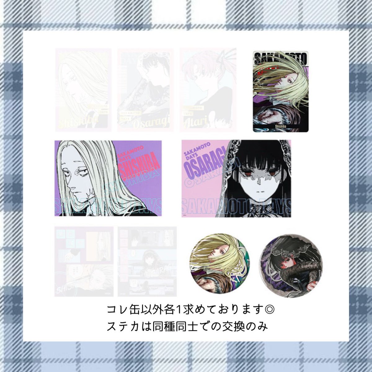 ꒰ 交換 譲渡 ꒱ サカモトデイズ 缶バッジ コレ缶 タゲブロ アート