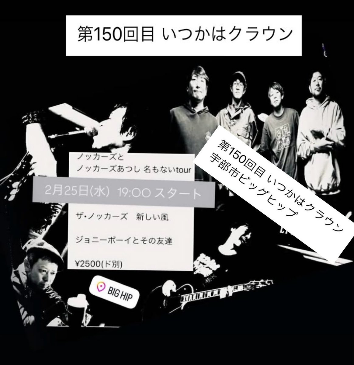 今夜はとても緊張し直ぐにでも死にたかったのですがメンバーの優しさに救われ,スタジオリハ出来ましたあすは宇部ビッグヒップソロバンドで挑戦します🥲