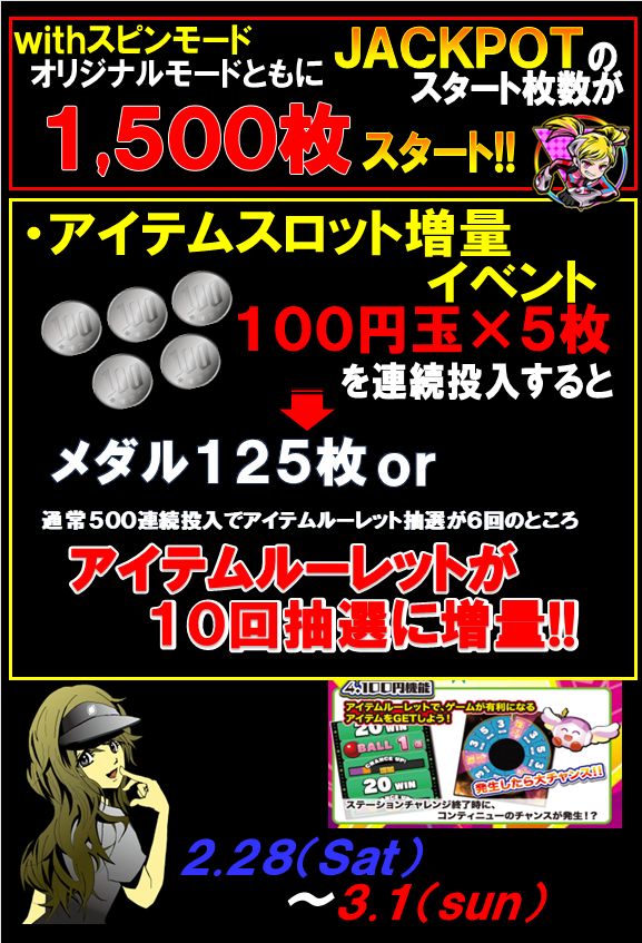 メダルゲーム で遊ぼう 2.28（土）イベントをご案内します 本日は