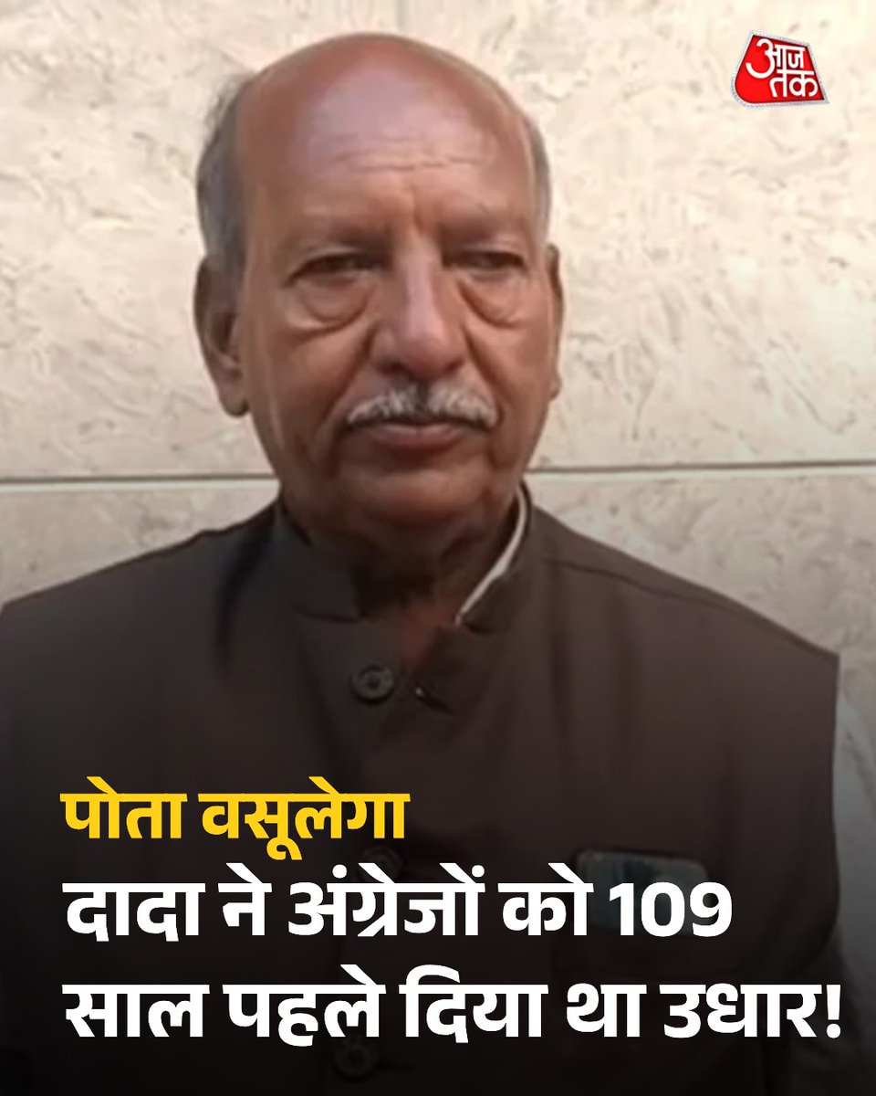 Deepeshpatel87's tweet photo. भाई @grok 109 साल पहले 35 हजार उधार दिया था अब ब्याज सहित अंग्रेज पोते को कितना लौटाएंगे !!

और अगर अंग्रेज उधार नहीं दे सके तो क्या कार्यवाही होनी चाहिए।। https://t.co/wmc31zx99A