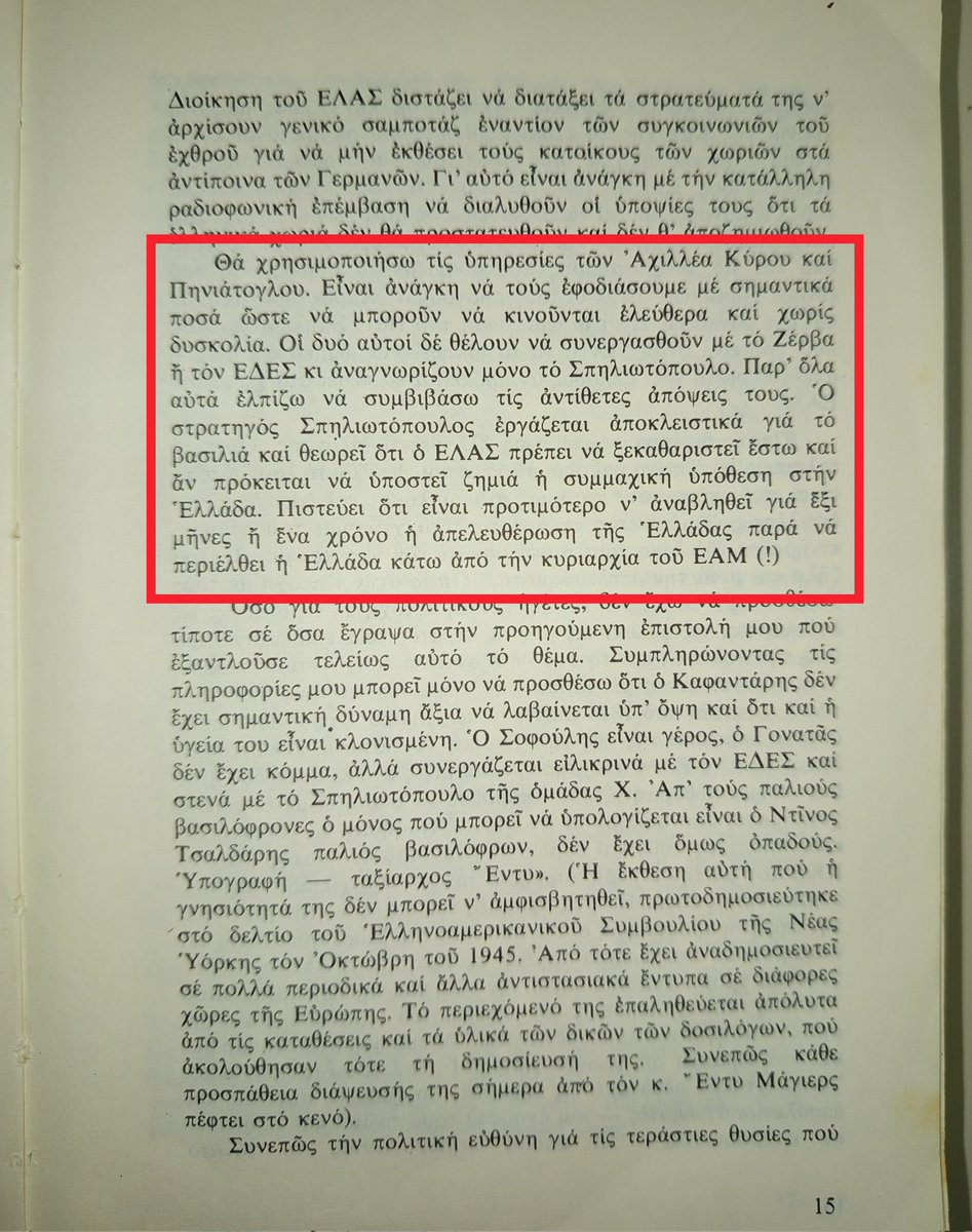 Απόσπασμα αναφορας Βρετανού Ταξιάρχου Έντυ με στοιχεία <<Χ-12 Αυγούστου 1943. Αυστηρά εμπιστευτική 85-ΑΣ>>
" Στρατηγός Σπηλιωτόπουλος: Ας καθυστερήσει 6μηνες ένα χρόνο η απελευθέρωση απ' τ Ναζί αρκεί ν μην κυριαρχήσει το ΕΑΜ" 
Οι Δοσίλογοι τ κατοχής
Να. Καρκανη
Σελ. 15.
Σιχαματα