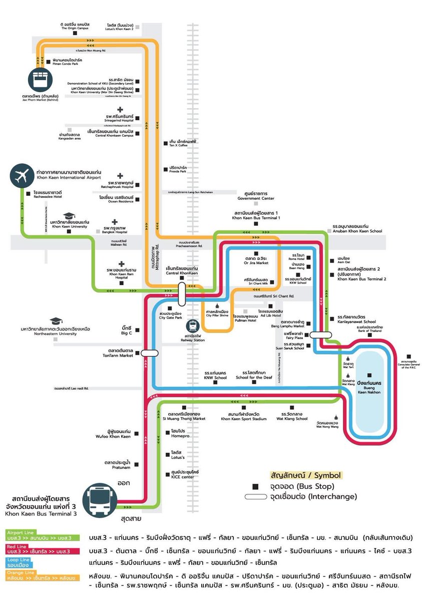 ประเทศขอนแก่นมีแต่เรื่องให้น่าอิจฉา ล่าสุด City Bus เพิ่มสายสีส้มแล้ว เริ่มมีนานี้ ชาว มข. จะเดินทางเข้าเมืองสะดวกขึ้น 

#ขอนแก่น #ประเทศขอนแก่น #KhonKaen 
<a href="/khonkaencitybus/">ขอนแก่นซิตี้บัส : Khon Kaen City Bus</a>