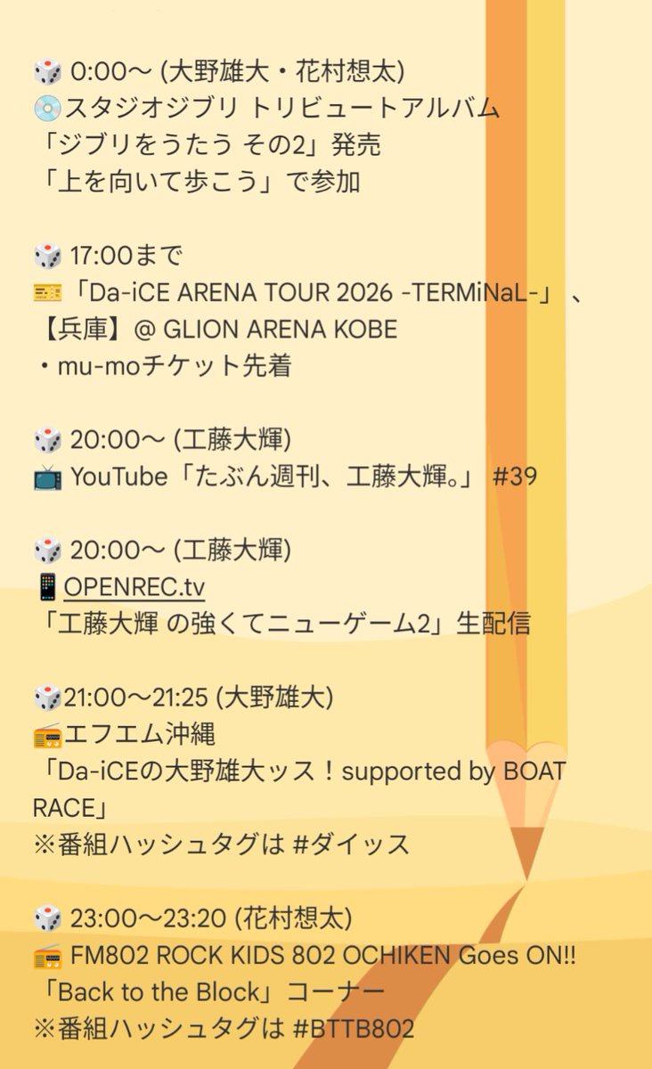 Da-iCE】応援・情報発信アカウント (@daice2022) / Posts / X