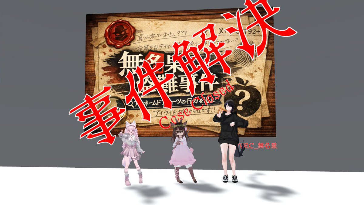 nume_tacos's tweet photo. 謎
①謎解きワールド「無名果盗難事件」
②【謎解きワールド】まさか紅魔館が爆発するなんて
③謎解きワールド「Click」
④深海を泳ぐ魚たちは雨の音を知らない
#VRC_無名果
#VRC_紅爆
#VRC_Click https://t.co/EMWLaAgidN