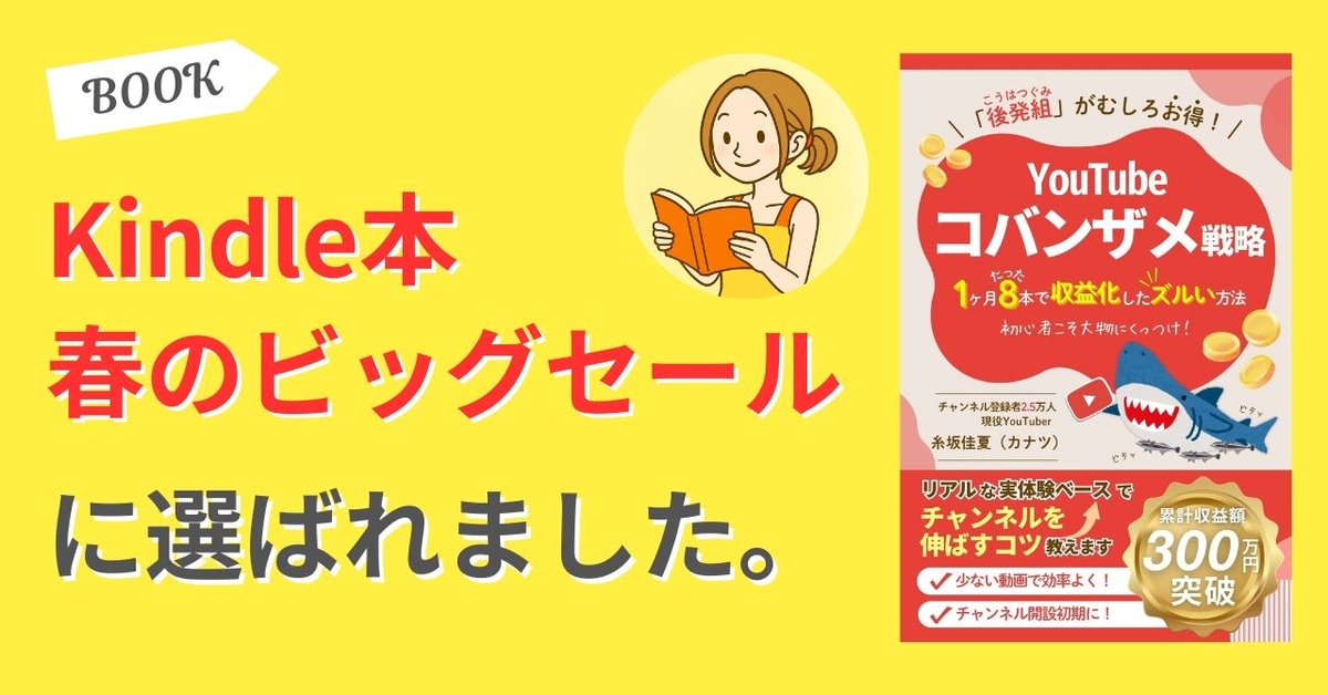kanatsu1111's tweet photo. ��2026年 Kindle本 春のビッグセール　がスタート！

なんと！カナツの書籍が選ばれました

2月24日より3月9日(月)までの14日間

カナツの書籍も「Kindle本 春のビッグセール」期間中は

50％オフの税込625円でお読みいただけます

この機会にぜひ！ https://t.co/i3VJ2nP8UK