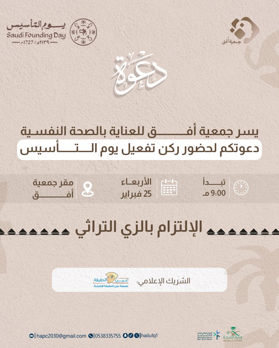 🗓️| يسر #جمعية_أفق دعوتكم لحضور ركن تفعيل بمناسبة #يوم_التاسيس.

تبدأ الفعاليات غدًا في تمام الساعة 9:00 مساءً،
حضوركم يسعدنا 🌟.
