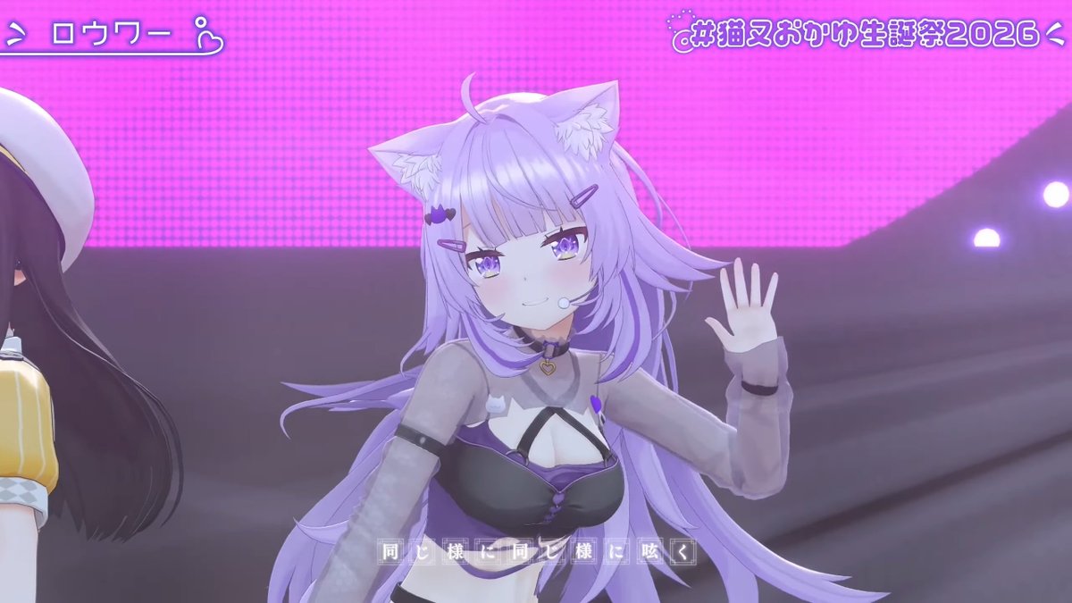 猫又おかゆ生誕祭2026 おかゆちゃん特有の柔らかく甘美な声と、ゲスト