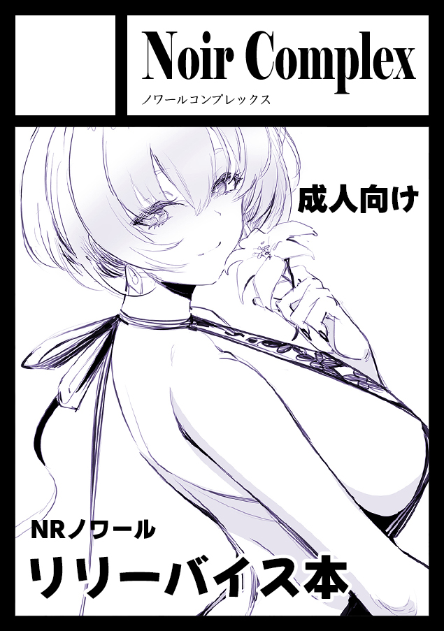 𝗡𝗥ノワール tweet media