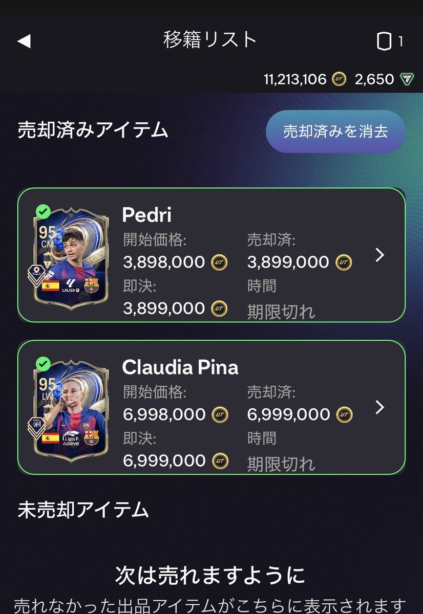 dace1113's tweet photo. R9手に入るしCF暫く出ないので、移籍リスト入れてて、やっと納得いく価格で売却できた。来週まで上がる可能性があるが、3月上旬にはバースデーイベントあるようなので。例年これからずっと下がりぱなしなんですけどね。仕事に余裕できたらまた色々な選手買って試します。 https://t.co/AkpkToo6Nn
