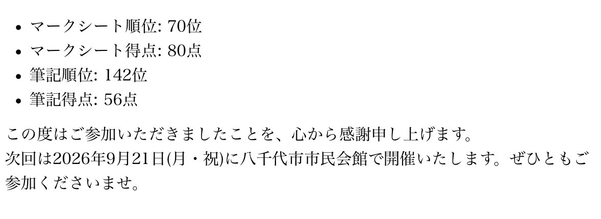 eikei_su's tweet photo. #STU31quiz
マークは上振れで初通過したけど、筆記は落としてはいけないものをポロポロ落としてこんなことに。地道に頑張ります
στυではエースランナー初手誤答とかいう破壊行為をしてしまいすみませんでした…
開催ありがとうございました！ https://t.co/0YuKe2FiJP