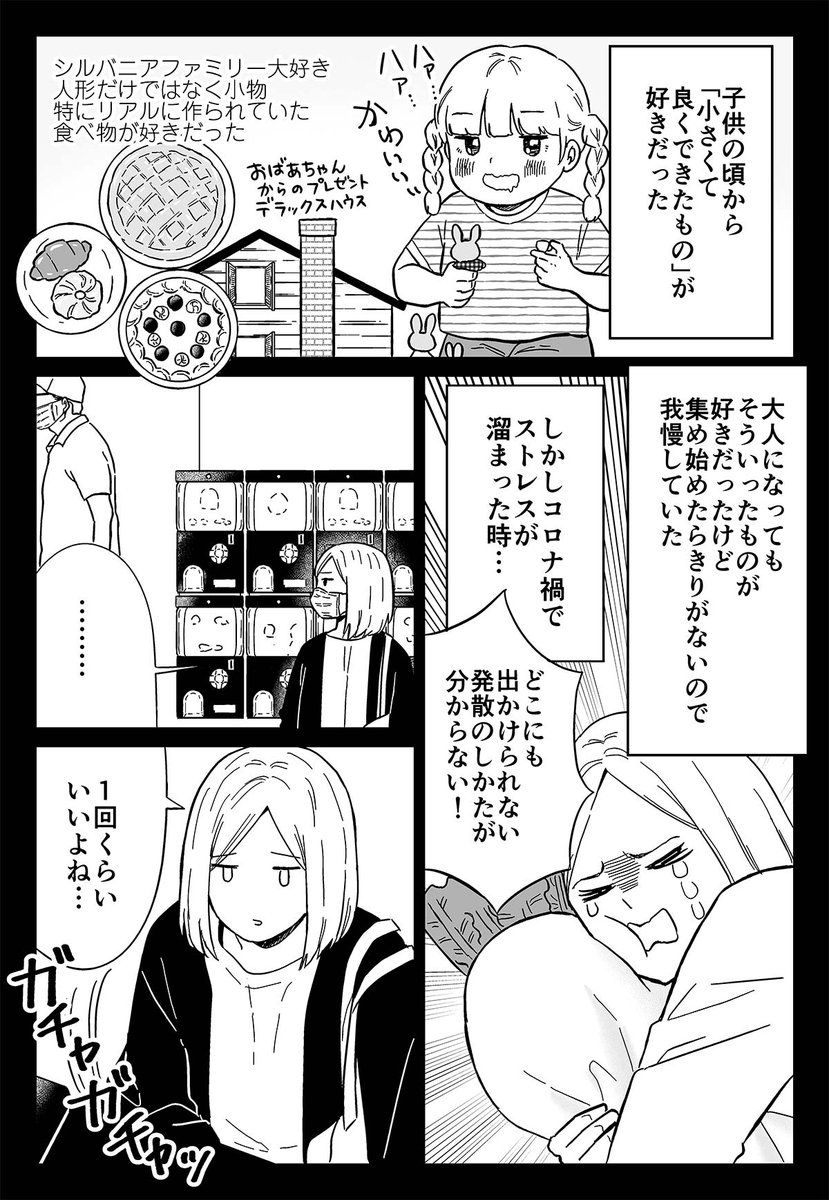 純喫茶のガチャガチャを回して出たメニューを、実際のお店に食べに行く旅をした話(1/4) 