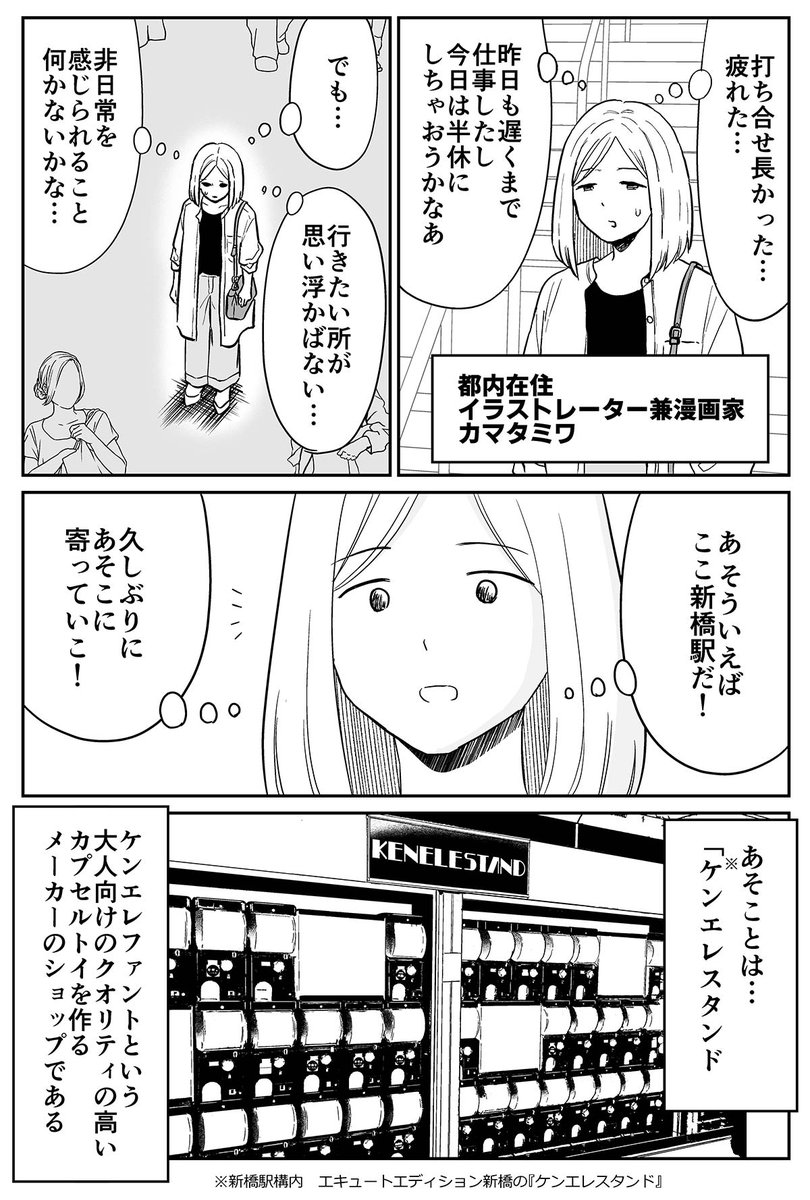 純喫茶のガチャガチャを回して出たメニューを、実際のお店に食べに行く旅をした話(1/4) 