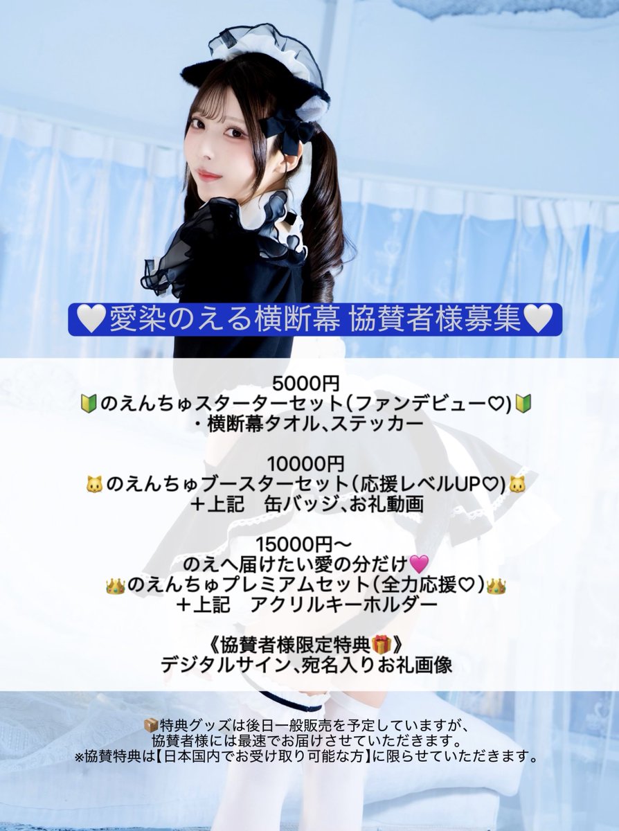協賛者様への特典盛りだくさんなので、形に残る応援を是非、よろしく