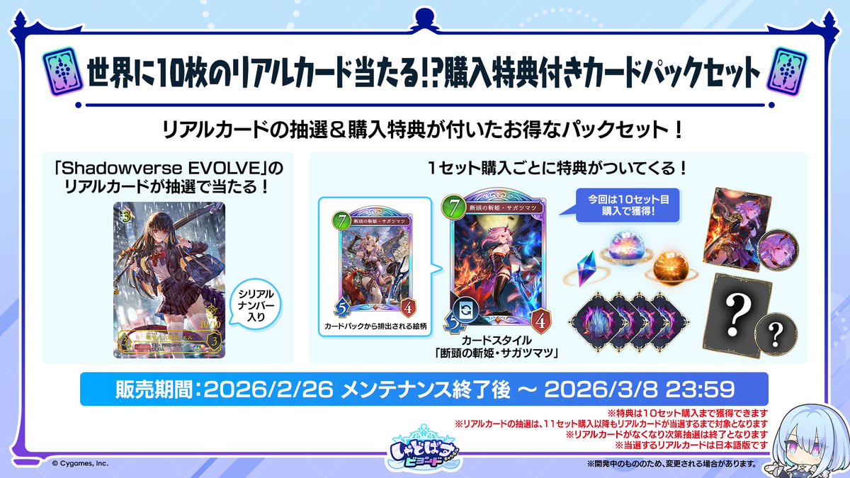 購入特典付きカードパック販売！】 新カードパック「アポカリプス