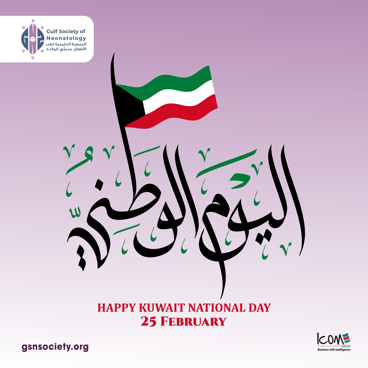 Gulf Society of Neonatology - GSN tweet media