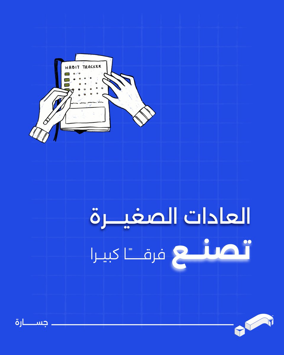 لماذا جسارة في رمضان؟

لأننا نؤمن أن التعلم لا يتوقف:
استغلال البكور: وقت الفجر هو قمة التركيز الذهني للتعلم والقراءة.
تجديد النية: حوّل سعيك لتطوير مهاراتك إلى عبادة تؤجر عليها.
الوقت في رمضان مبارك، وبقليل من التنظيم يمكنك تعلم مهارة جديدة تغير مسارك. استغل الساعات الهادئة