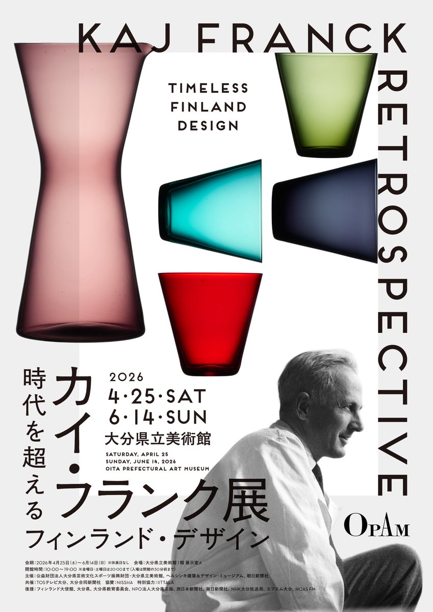 カイ・フランク展」デザインしています。4/25の大分県立美術館を皮切り