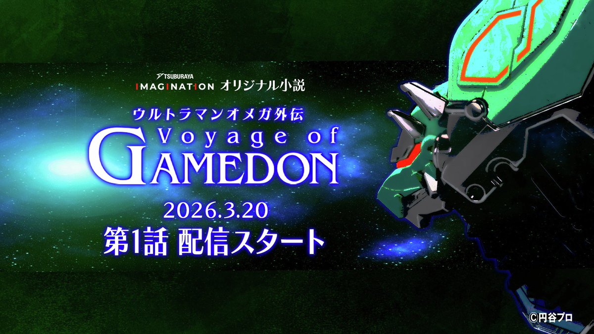 The synopsis of Voyage of Gamedon has a character named Yuno who