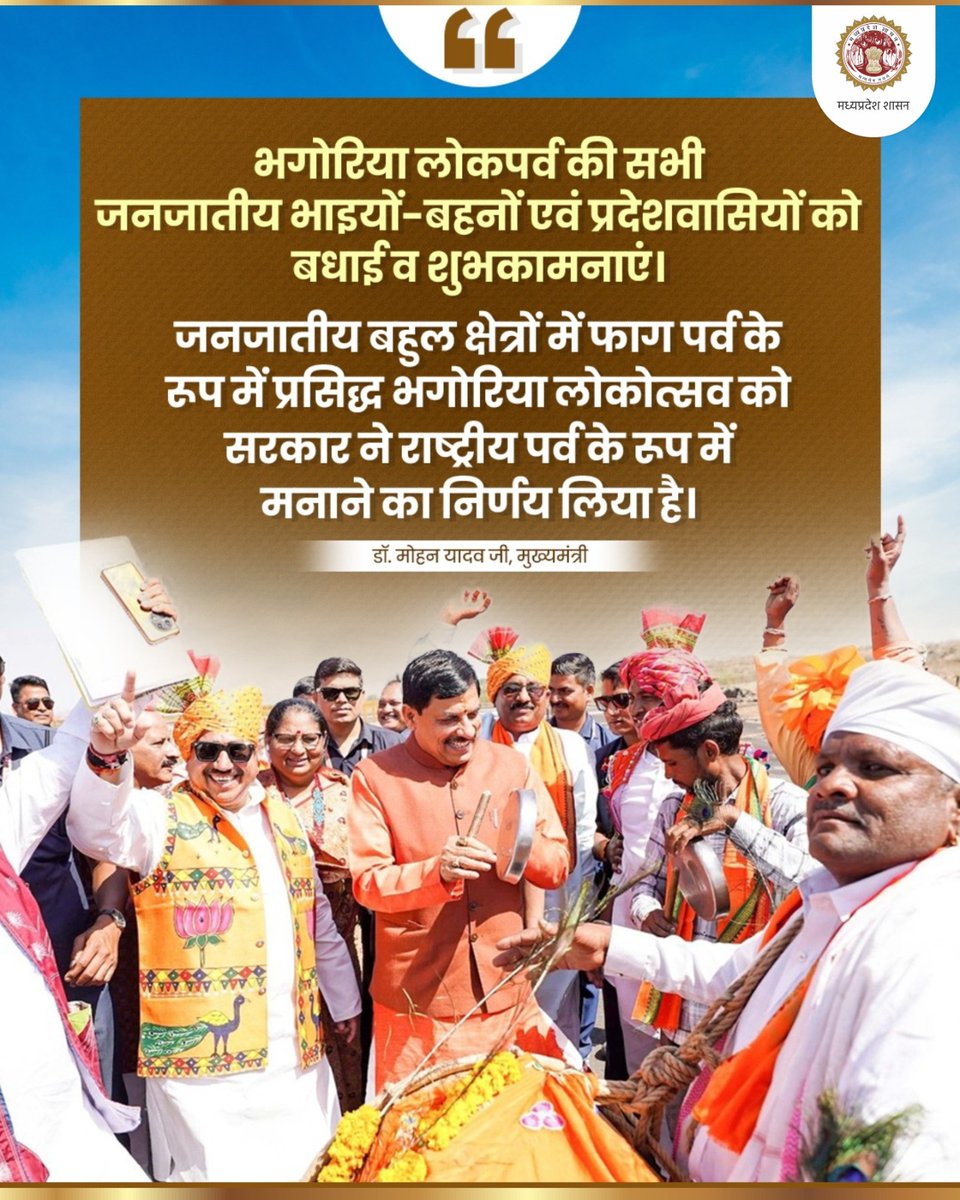 Chief Minister, MP tweet media