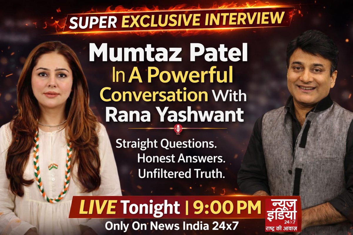newsindia24x7_'s tweet image. Super Exclusive Interview 
मुमताज़ पटेल
की बेबाक बातचीत
 राणा यशवंत के साथ

सीधे सवाल।

ईमानदार जवाब।

बिना फिल्टर की सच्चाई।

आज रात 9:00 बजे
सिर्फ न्यूज़ इंडिया 24x7 पर

@mumtazpatels | @RanaYashwant1 
#ranayashwant #mumtazpatelinterview #newsindia