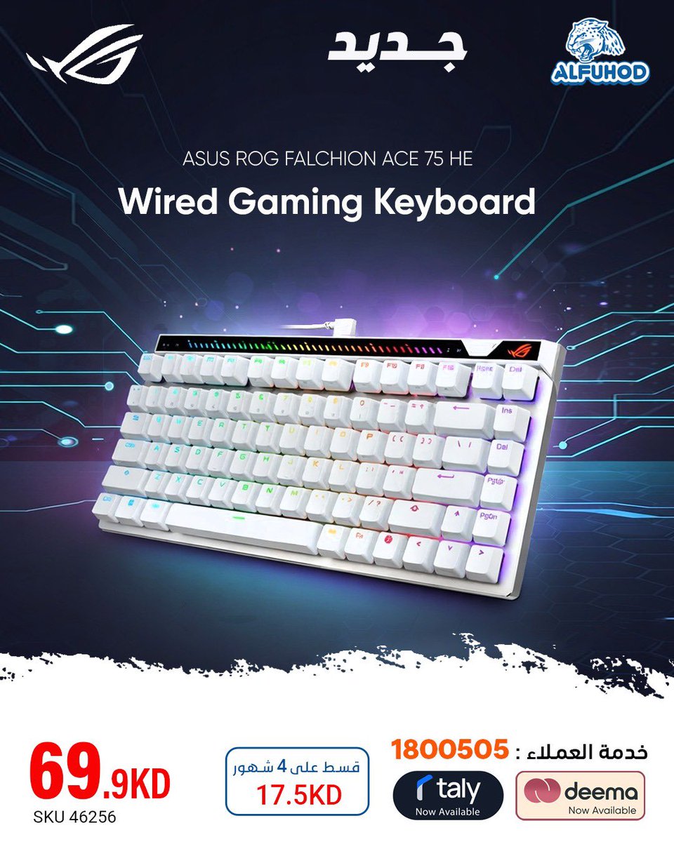 وصل حديثا بالفهود
كيبورد القيمنق ASUS ROG FALCHION ACE 75 HE - الأبيض
كيبورد احترفي بمفاتيح ROG HFX المغناطيسية القابلة للتبديل
تحكم كامل في حساسية الأزرار بدقة متناهية تبدأ من 0.1 ملم
اطلب الان من موقعنا alfuhod.com
او حياكم بفروعنا الري واسواق القرين والجهراء