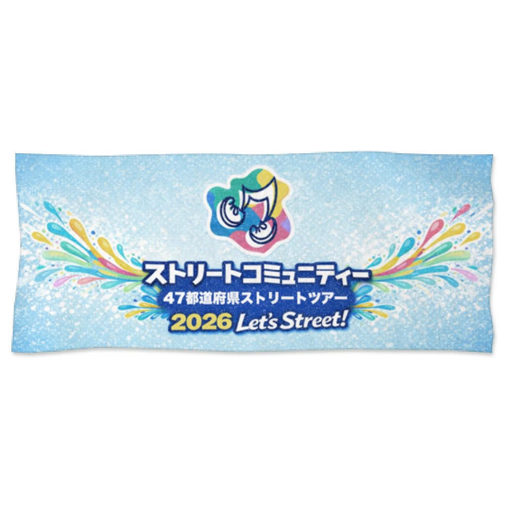 ストリートコミュニティー🎶ストコミュ🎶 tweet media