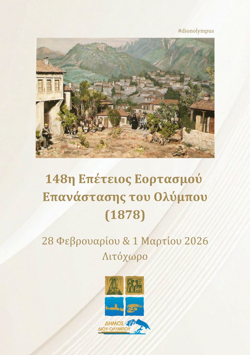 Δήμος Δίου-Ολύμπου tweet media