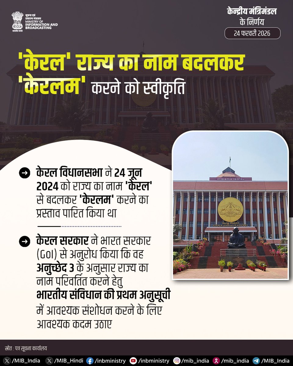 सूचना एवं प्रसारण मंत्रालय tweet media