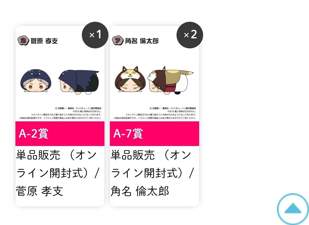 交換】 ハイキュー!! もちもちマスコット vol.8 もちマス 譲) 菅原1 角