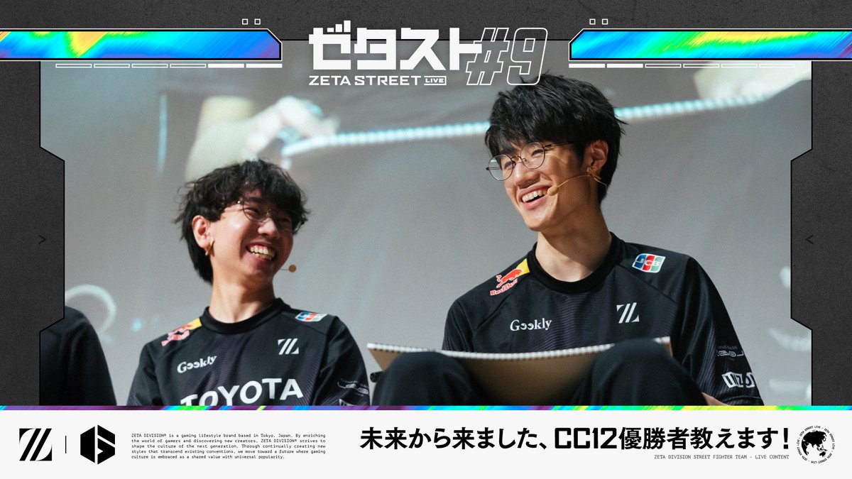 📡ZETA STREET LIVE#9⚡️ ゼタスト9回目の配信は本日19時から！ 今回