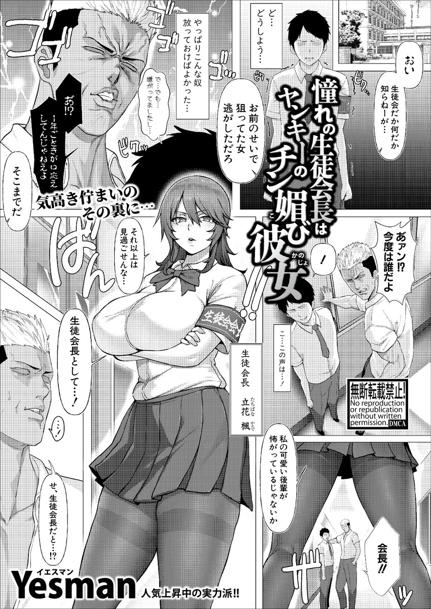 【お知らせ】本日発売のCOMIC真激4月号にて新作漫画『憧れの生徒会長はヤンキーのチン媚び彼女』が掲載されております!
電子版の配信は3/1からになります、何卒よろしくお願い申し上げます('ω')
(1/3) 