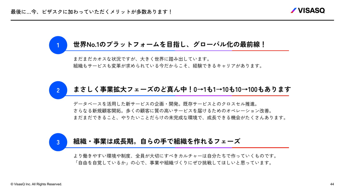 ナレッジプラットフォーム「ビザスク」を提供する、ビザスク社の採用資料です。
線や枠、図などで情報が整理されており、全体を通してスマートで洗練されたデザインに感じます。他社資料と比べて、Valuesの格好良さと、参画するメリットの訴求が際立っています。

元資料：speakerdeck.com/eikohashiba/vi…