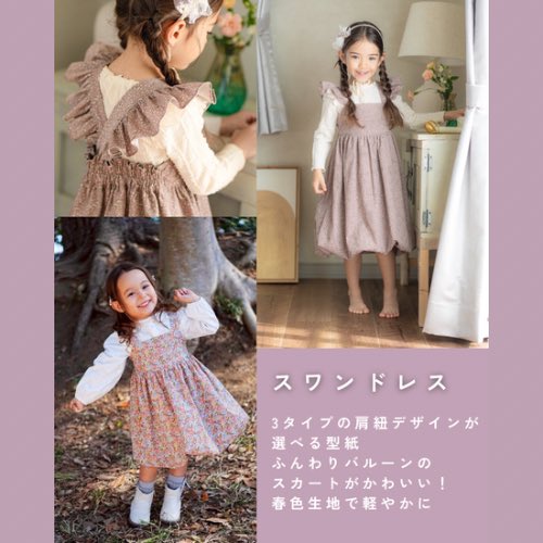 AkinoPattern's tweet photo. 子供服の型紙屋さん
akinopattern

子供服型紙
ご注文スタートしております🦢✨

おでかけの増える季節がすぐそこに🌸
お気に入りの生地を
当店の型紙で形にしていただけたら
嬉しいです☺️

online shopはこちら↓
https://t.co/UQEwMQcuV5 https://t.co/gzpsjX3zFZ